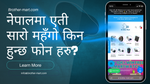 phones are expensive in Nepal