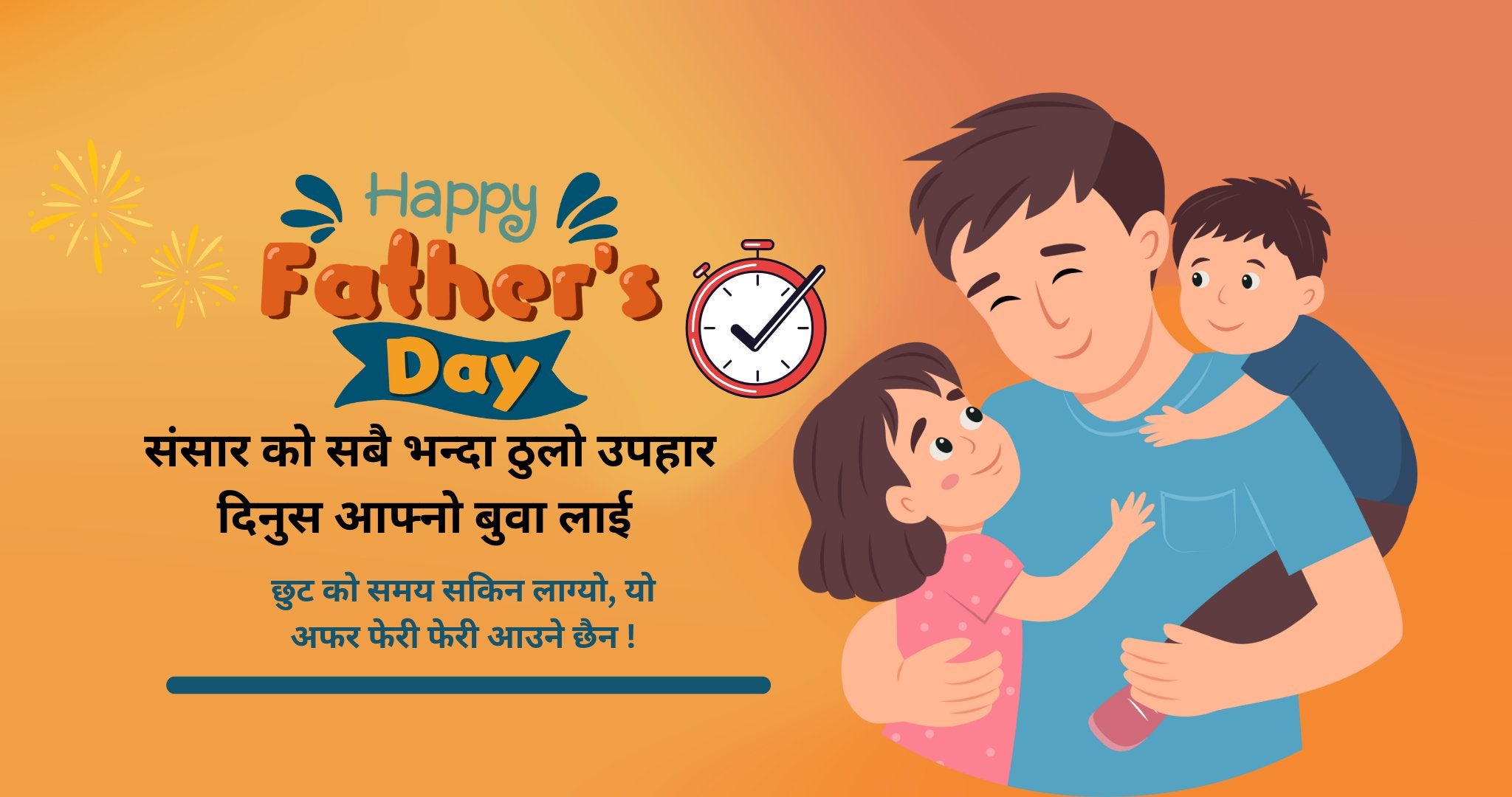 Happy Fathers day 2082